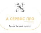 Логотип cервисного центра А Сервис про