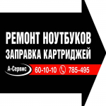 Логотип сервисного центра А-Сервис