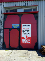 Сервисный центр Utake.ru фото 6